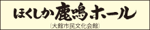 hokushika-logo