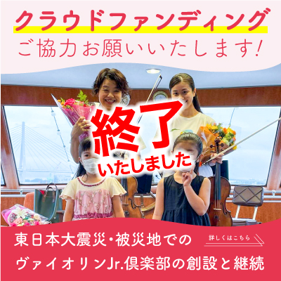 クラウドファンディング