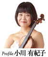 小川有紀子プロフィール